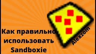 Как правильно использовать песочницу Sandbox на своем ПК