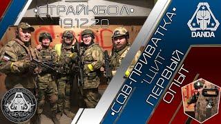 Страйкбол •NSK• {Чердак} - "Приватка | ЩИТ | CQB" ᚜SPEC᚛