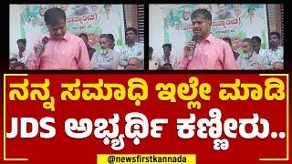 J K Krishna Reddy : ನಾನು ಸೋತಿದ್ದೀನಿ, ಕ್ಷೇತ್ರ ಬಿಟ್ಟು ಓಡಿ ಹೋಗಲ್ಲ.. | Chintamani | @newsfirstkannada