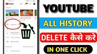 Remove YouTube History How To Delete YouTube Activity History In Hindi/Urdu