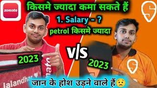 zomato vs swiggy || Zomato vs swiggy || delivery boy salary | zomato vs swiggy which is better money