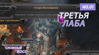 Path of Exile 2 - Третье Восхождение Босс