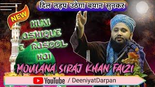 Nabi ﷺ Se Kaise Kiya Adab ~ दिल दहलाने वाला बयान ~ Moulana Siraj Khan Faizi Bayan || Deeniyat Darpan