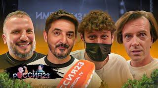 Импровизаторы. Россия23