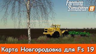   Новгородовка - МЕГА карта для FS 19 / К-700 А на культивации #1\ FS 19