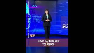 Сколько языков в мире под угрозой исчезновения?