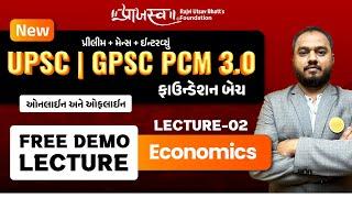 UPSC | GPSC PCM 3.0 Foundation Batch | Lecture 02 : ECONOMICS | Free Demo
