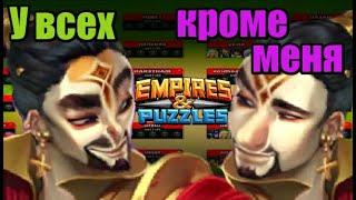 Кунхен на каждый день Empires puzzles