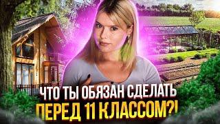 КАК ПРОВЕСТИ ЛУЧШЕЕ ЛЕТО ПЕРЕД ЕГЭ | РУССКИЙ ЯЗЫК 2024 | ГЕЛЯ РУСИЧКА