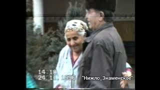 с. Лакха-Невре 1996г. (Верхний-Наур) Надтеречный район. Теркйист.