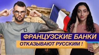 Все способы переезда во Францию. От ВНЖ до ПМЖ. Как получить французский паспорт? Счет не открыть