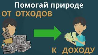 От отходов к доходу  |  Исламский взгляд на детское предпринимательство | Покажите своим детям.