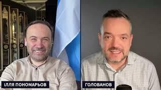 ПОНОМАРЕВ и ГОЛОВАНОВ: Как Зеленскому перехитрить Путина? О чем говорили Трамп и Путин по телефону?