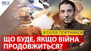  Віталій ПОРТНИКОВ: Незалежність, війна і майбутнє | Лекція від Інституту стратегії культури