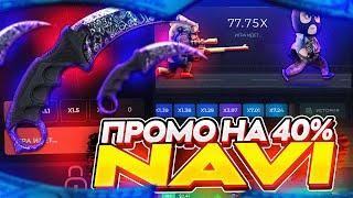 CSGOWIN - ПРОМО на 40% - NAVI I ТАКТИКА + ПРОМОКОД на КСГОВИН!