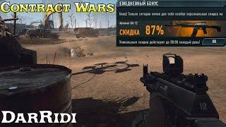 игра Contract Wars АК 12