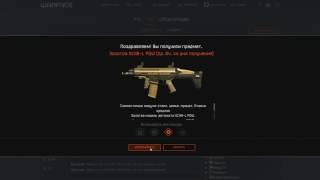 ВСЕ ЗОЛОТОЕ ОРУЖИЕ В WARFACE КАК ПОЛУЧИТЬ БЕСПЛАТНО