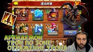 НОВЫЕ ТАЛАНТЫ НА АРХИДЕМОНЕ \ NEW TALENTS \ БИТВА ЗАМКОВ \ CASTLE CLASH