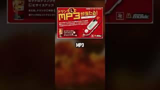McDonald’s Gave Out MP3 Players With a Surprise