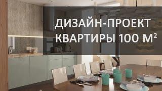 Дизайн четырехкомнатной квартиры в ЖК Новый Оккервиль