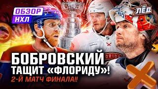 МЕГАСЭЙВЫ БОБРОВСКОГО, ДУБЛЬ МАРШАНДА, ГОЛ КУЛИКОВА | ЛЁД