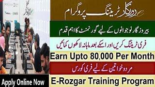 E-Rozgar training programme 2019 | Apply online | For males and females