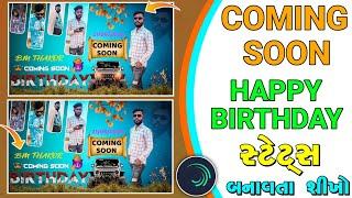 Coming Soon | Happy Birthday Status Editing Alight Motion | Birthday Status Editing Gujarati 2025 |