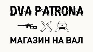 [EFT] DPF. Магазин на ВАЛ на 30 патронов