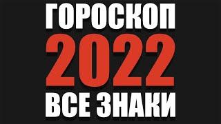 Самый подробный Гороскоп на 2022 год Тигра по знакам зодиака и году рождения