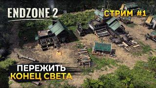 Стрим Endzone 2 #1 - Пережить Конец Света. Постапокалиптический градострой (Первый Взгляд)