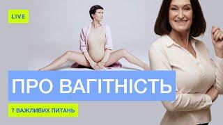 СХУДНЕННЯ ТА ВАГІТНІСТЬ, пологи після 40-ка років: Аніта Луценко та гінеколог @ShupeniukLudmila