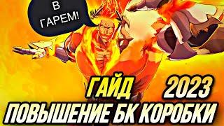 КАК ПОДНЯТЬ БК БОЕВОЙ КЛАСС ГЕРОЕВ В 2023 ГОДУ? БК КОРОБКИ ГАЙД | Seven Deadly Sins: Grand Cross