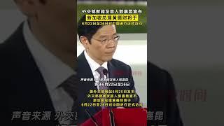 外交部：新加坡总理黄循财，将于6月22日至26日对中国进行正式访问