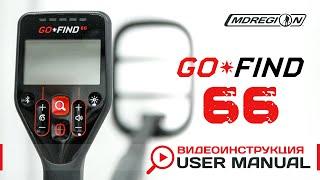 Minelab Go Find 66. Видеоинструкция