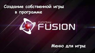 Меню для игры в Clickteam Fusion 2.5 | Создание игр