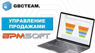 Блок «Управление продажами» в системе BPMSoft: обзор и подробный разбор функционала