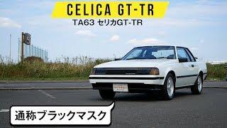 【セリカGT-TR】デジタルバーグラフメーター／プラグが８本もあります／今では見られない真っ青な車内が新鮮