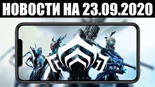 Warframe | Новости  | Закулисное НЕЧТО, анонс НОВОГО Хранилища Прайм и мобильная игра от DE? 