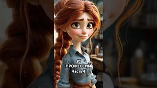 20 профессий с их значением и историей (часть 4)