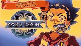 Beyblade Burst Evolution русский | сезон 2 | Эпизод 1 Бейблэйд бёрст - Бог  | 2 сезон  | 1 серия