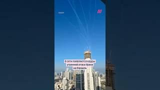 Иран ударил по больнице в Израиле. Кадры утренней атаки