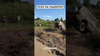 ПСИХ НА ПАДЖЕРО БИЛСЯ ДО КОНЦА! #бездорожье #царьгоры #offroad #менеджерантон