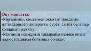 Сауат ашу. 1сынып.Әңгіме оқимын.Сөйлем.21қоңырау.