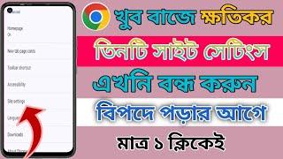 ক্রোম ব্রাউজার তিনটি সাইট সেটিংস। Chrome Site Settings. Chrome Site Settings Camera.