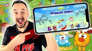 ПАПА РОБ И СМЕШАРИКИ: ПРИЛОЖЕНИЕ ПРОЩАЙ ЗИМА! ИГРА СМЕШАРИКИ - ОБЗОР!