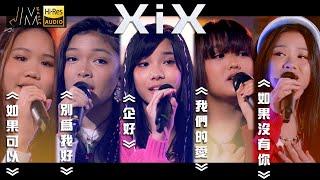 J Music｜音樂推薦｜XiX《別為我好+如果可以+企好+我們的愛+如果沒有你》每人一首各有特色｜Top Music｜音樂節目｜華語流行歌曲｜TVB_Variety