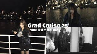 vlog. 캐나다 고3 졸업 크루즈 파티 브이로그… 이렇게 논다고?!grad cruise 25’