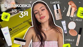 РАСПАКОВКА ЗОЛОТОЕ ЯБЛОКО- 20.000 р | CLINIQUE, ABH, CAUDALIE, LUNA, CLARANS