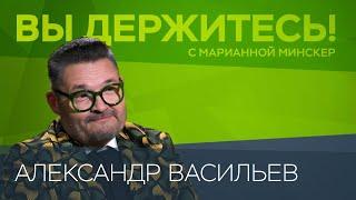 «Цензура коснулась моды». Александр Васильев о Зайцеве, Юдашкине, письме в Литву и своей позиции