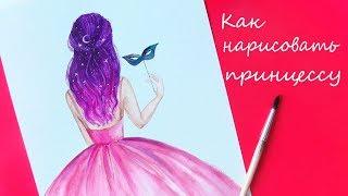 Как нарисовать принцессу в бальном платье  | Art School